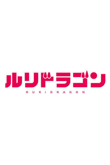 Ruri Dragon