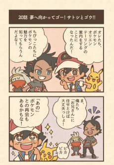 #AniPoke After Story